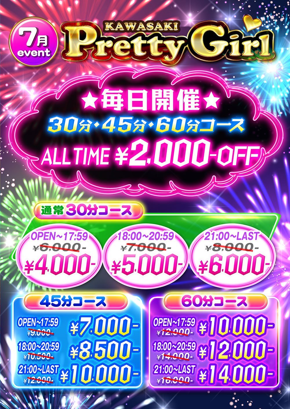 2507.7月イベントさんイメージ