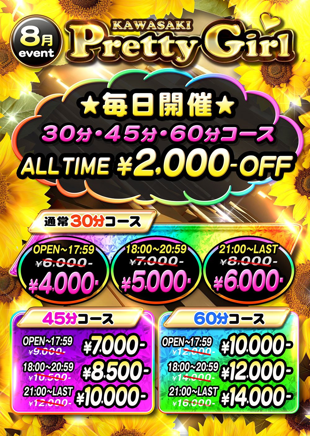 8月イベント
