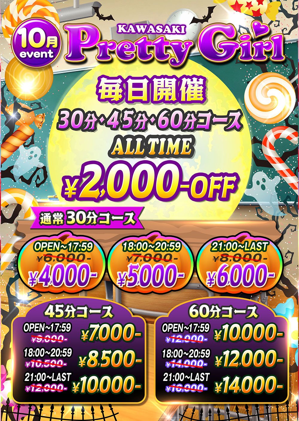 10月イベント