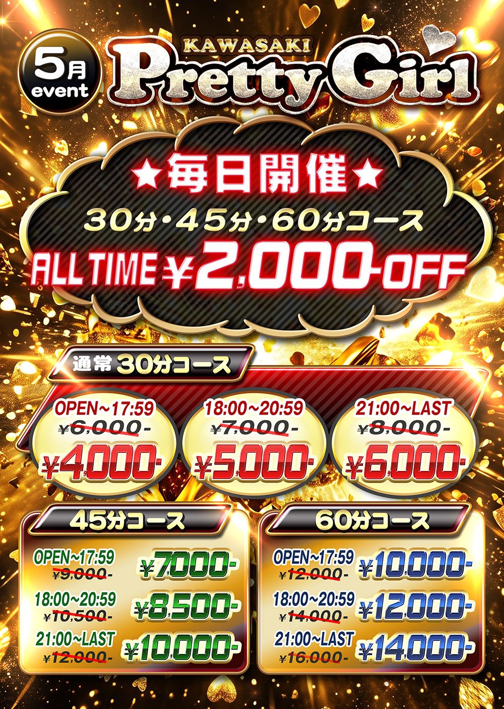5月イベント