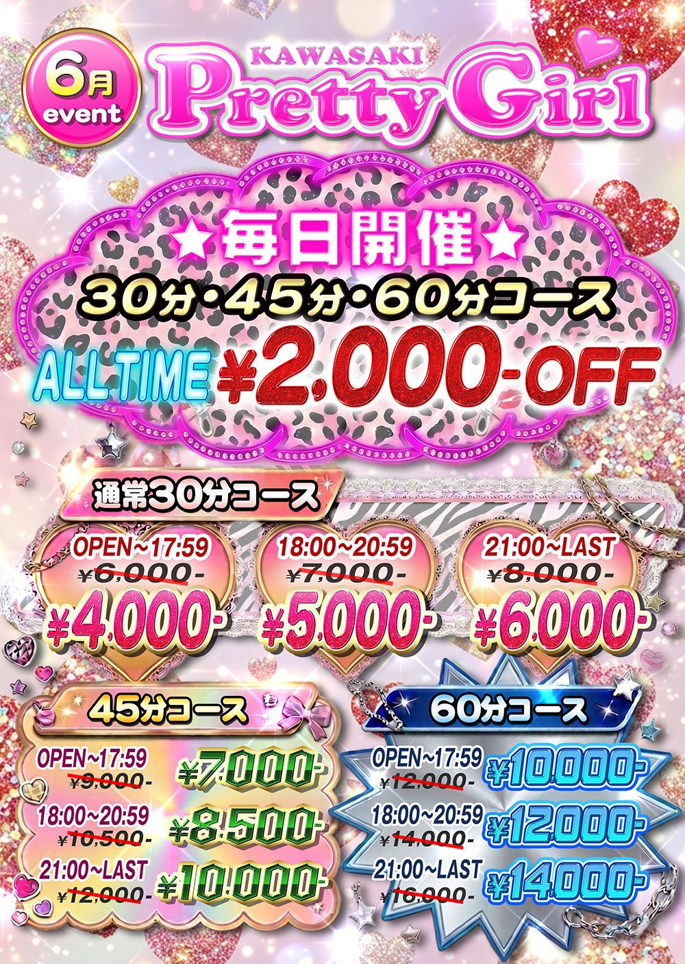 6月イベント