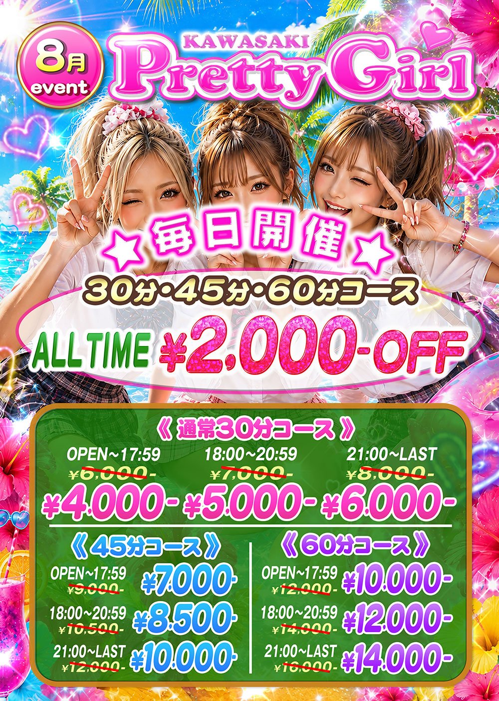 8月イベント