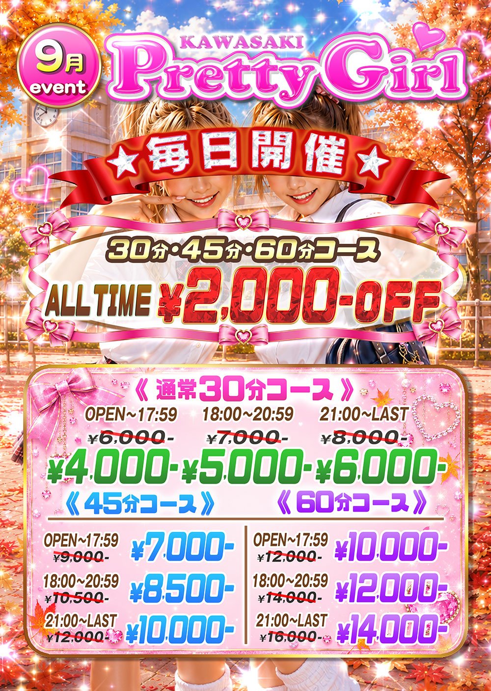 9月イベント