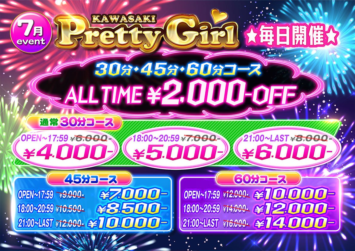 7月イベント