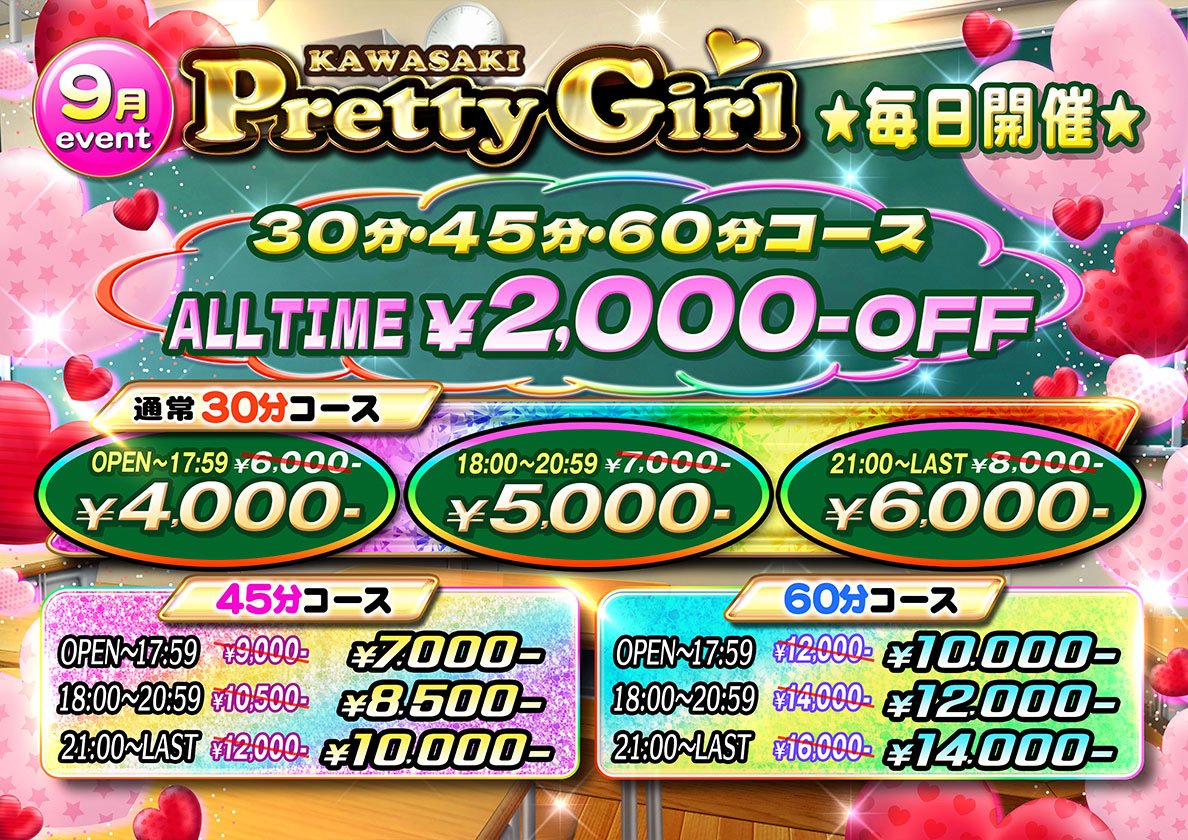 9月イベント