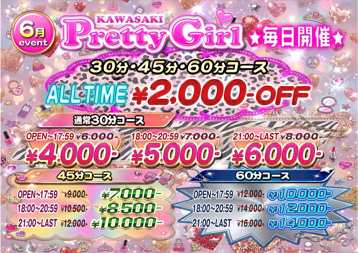 6月イベント