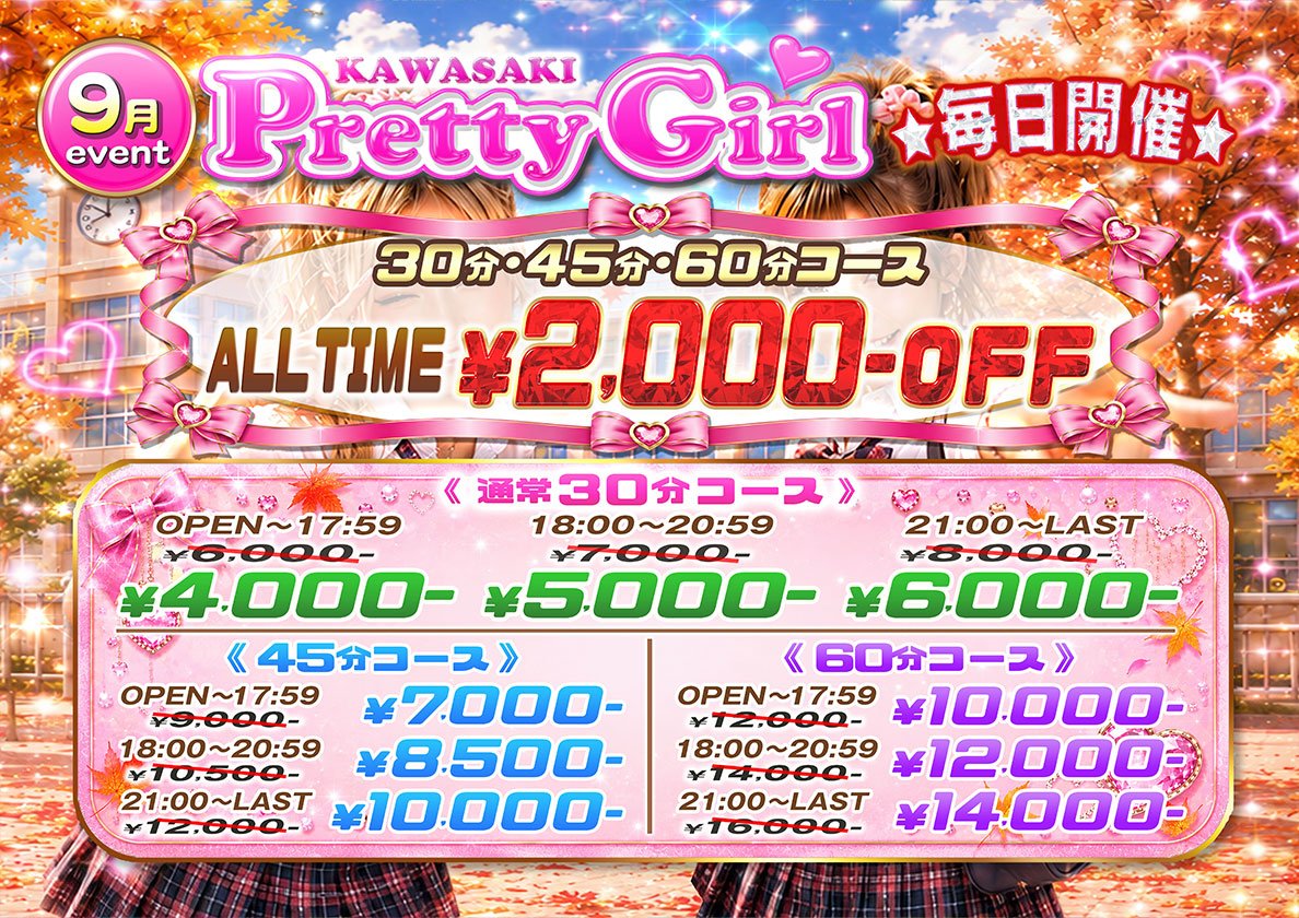 9月イベント