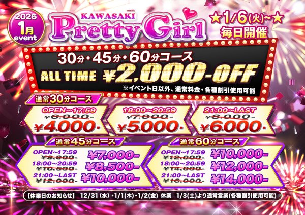 ☆1月のイベント情報☆