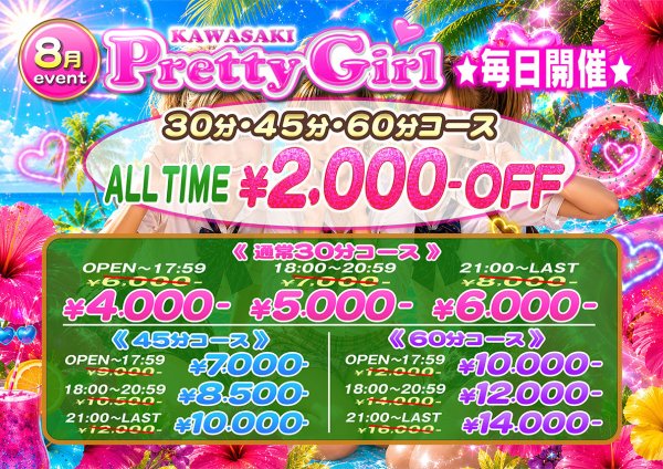8月イベント